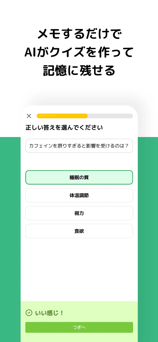 AIクイズ機能のスクリーンショット